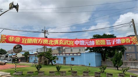 北濱玄武宮|2023. 6 .12 歡迎南方澳北濱玄武宮蒞臨仙子壇參香